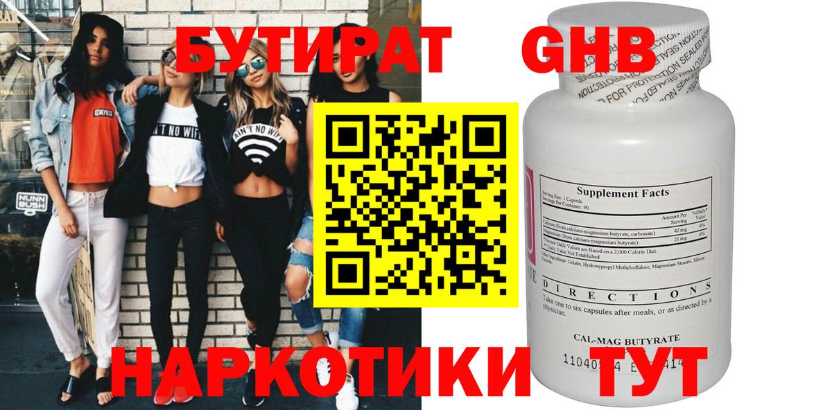 Карпинск  Бутират GHB  Вход с VPN 