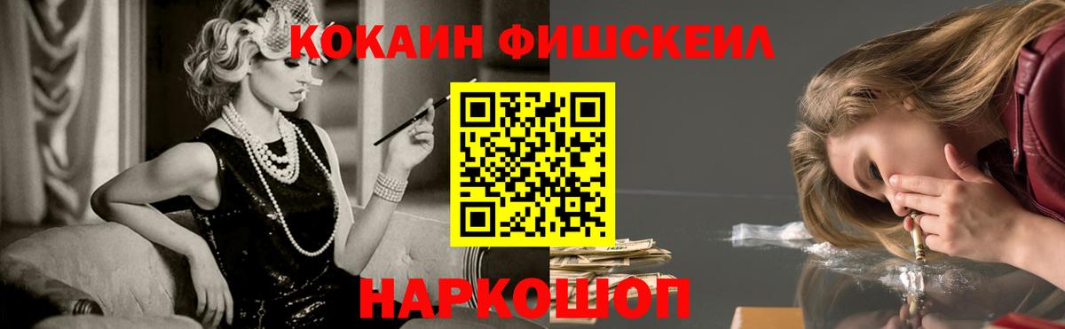 Кокаин FishScale Карпинск