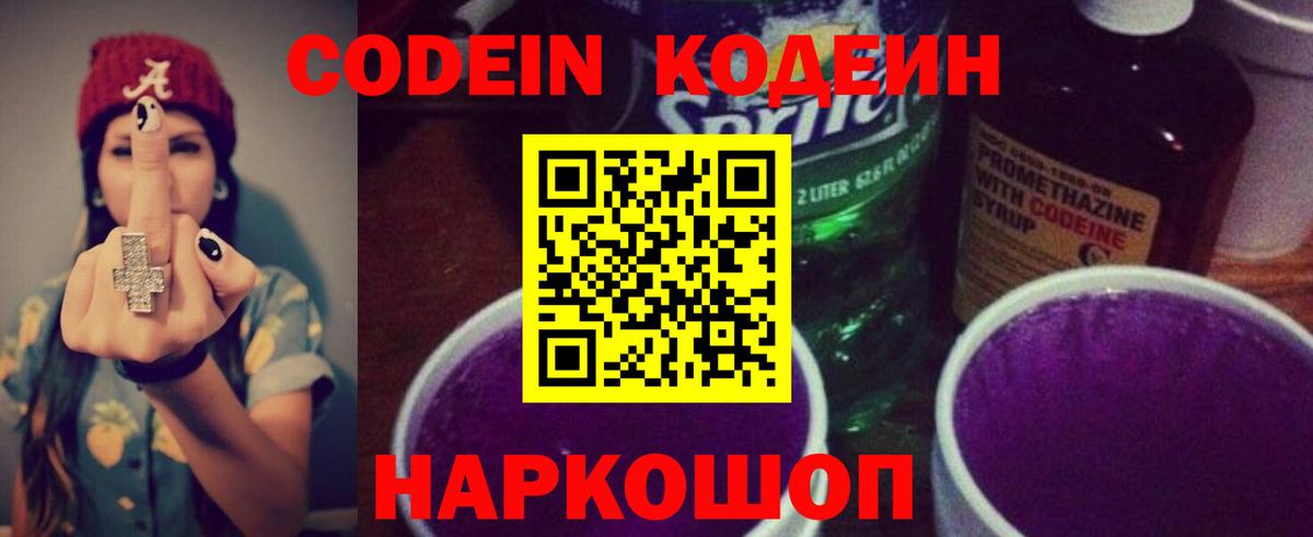 Кодеиновый сироп Lean напиток Lean (лин)  Кодеиновый сироп Lean Purple Drank  Вход с VPN  Карпинск 